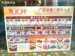 -粤拭轩·广东味道(祥和里店)