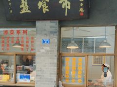-盘飧市(春熙路店)