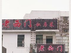 -聚丰园.百年传承(五爱广场店)