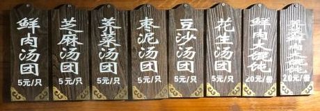 -七宝老街汤团(上海世纪汇广场店)
