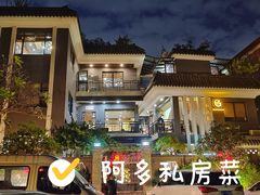 -阿多私房菜(顺德店)