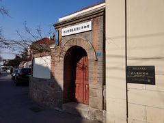 -青岛德国监狱旧址博物馆