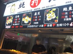 门面-蚝滑蒜(观音桥天天尚街直营店)