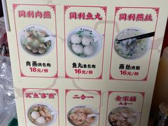 -同利肉燕老铺(澳门路店)