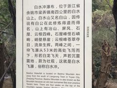 -白水冲瀑布