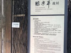 -张乐平故居