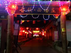 -暖泉古镇