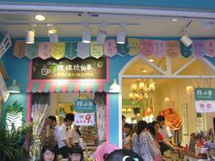 -佟小曼手工茶饼坊(鼓浪屿1店)