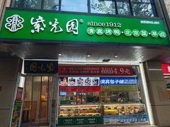 -牛街·马辈儿涮肉(牛街二店)