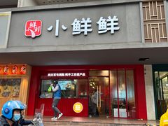 -谭师爷龙抄手(白下路店)