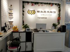 -猫头鹰照相馆(国贸店)