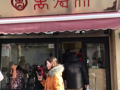 门面-万寿斋(山阴路店)