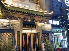 -徽镇小厨·经典徽菜(十里河店)