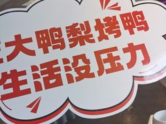 -大鸭梨(天通西苑店)