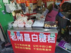 -老南昌白糖糕(大士院店)
