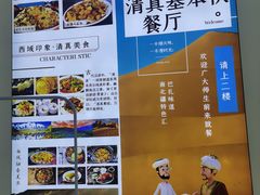 -北京邮电大学-清真餐厅