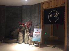 换洗室-沐槿宫韩式汗蒸水汇(马群店)