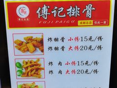 菜单-傅强排骨(成都总店)