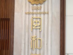 -闽和南(深圳万象城店)