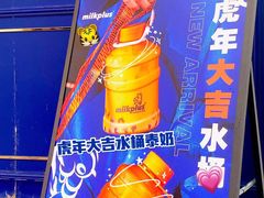 -milkplus·泰式奶茶(较场东路店)