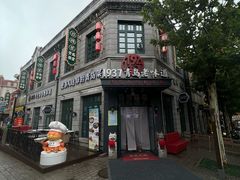 -1937青岛老味道·海肠捞饭·青岛菜(大鲍岛栈桥店)