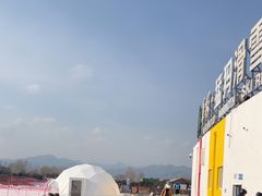 -华彬猛犸滑雪场