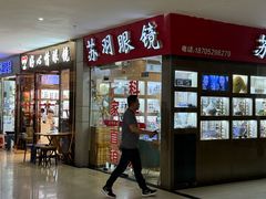 -中国丹阳眼镜城
