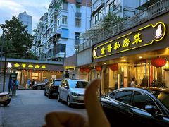 -金哥私房菜馆(张府园总店)