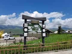 -新疆那拉提国家旅游度假区