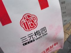 -三元梅园(团结湖店)