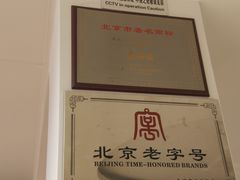 -东兴楼饭庄(六里桥店)