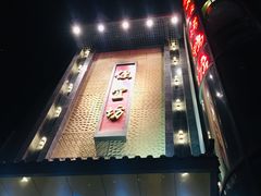-便宜坊烤鸭店(甜水园店)
