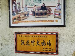 -跃进桥火烧鸡(怒江西岸店)