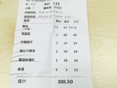 账单-三俞竹苑(红旗街万达店)