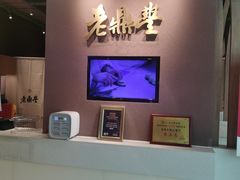 -老鼎丰糕点铺子(国贸商城店)