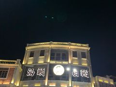 -汕头市小公园
