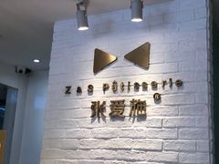 -张爱施法式西餐厅(汉街店)
