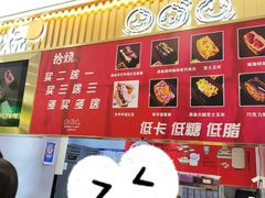 -拾烧·古法手作车轮饼(西直门凯德茂店)