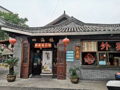 门面-四海楼(如皋定慧禅寺店)