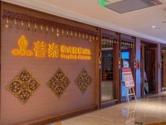 -菩泰·泰式草本按摩SPA(国大城市广场店)