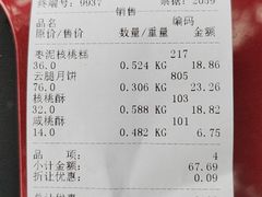 -宫廷糕点铺(人民中路店)