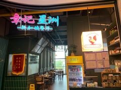 -章记星洲 · 新加坡餐厅(望京店)