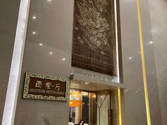 门面-飞天大厦清真餐厅