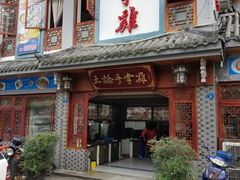 门面-土桥手掌鸡·26年灌县老味道(都江堰店)