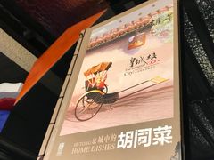 -皇城根北京风味主题餐厅(滨海万达店)