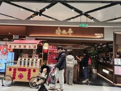 -清水亭湖北菜(大屯DT51店)