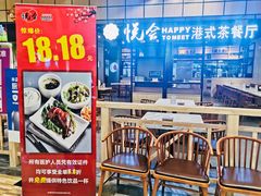 -欣悦会港式茶餐厅(燕郊永旺店)