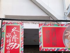 门面-肥仔文澳门猪骨煲(南京西路店)