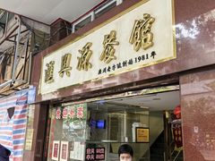 -汇兴源餐馆(小北路店)