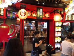门面-有喜屋·日料·居酒屋(旭辉广场店)